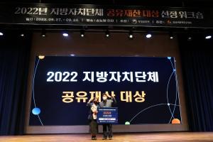 수원시, 행정안전부 주최 ‘2022년 지방자치단체 공유재산 대상’에서 장려상