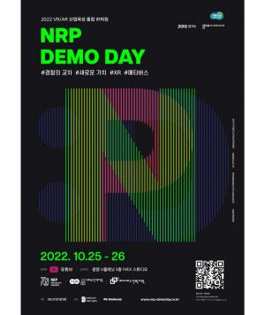 경기도 가상·증강현실 기업육성 사업(NRP) 데모데이 25~26일 열린다